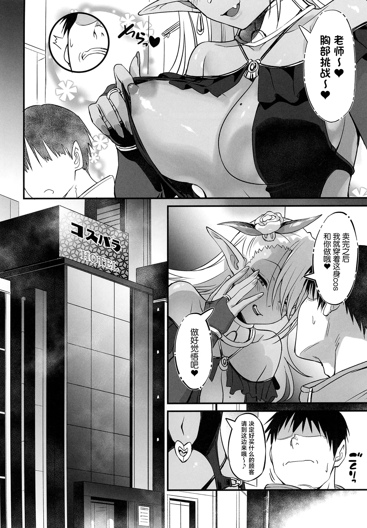 (COMITIA155) [AERODOG (inu)] Sukebe Gal no Cosplayer to Offpako Shiteru Hanashi [Chinese] Bildnummer 23