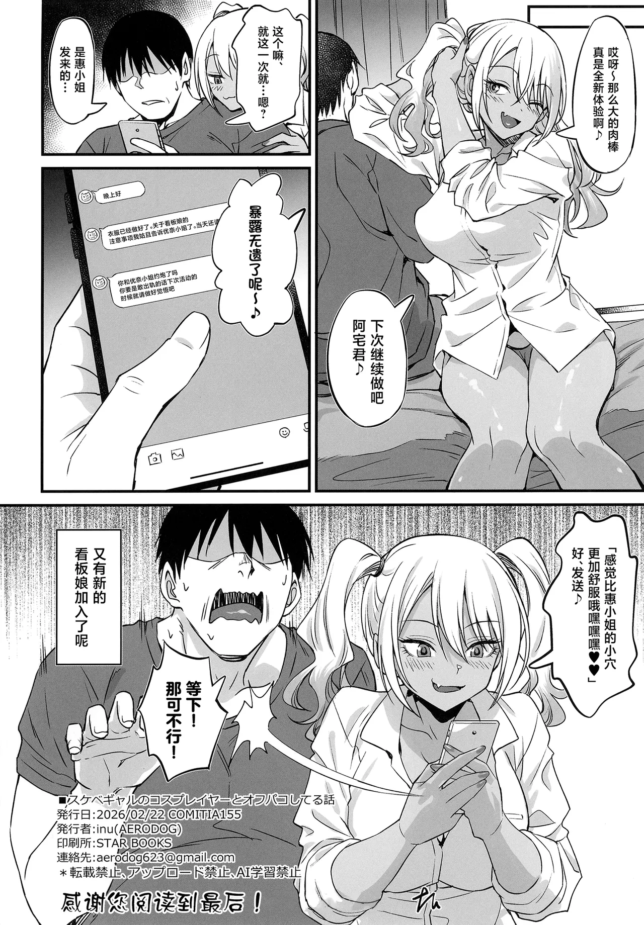 (COMITIA155) [AERODOG (inu)] Sukebe Gal no Cosplayer to Offpako Shiteru Hanashi [Chinese] Bildnummer 33