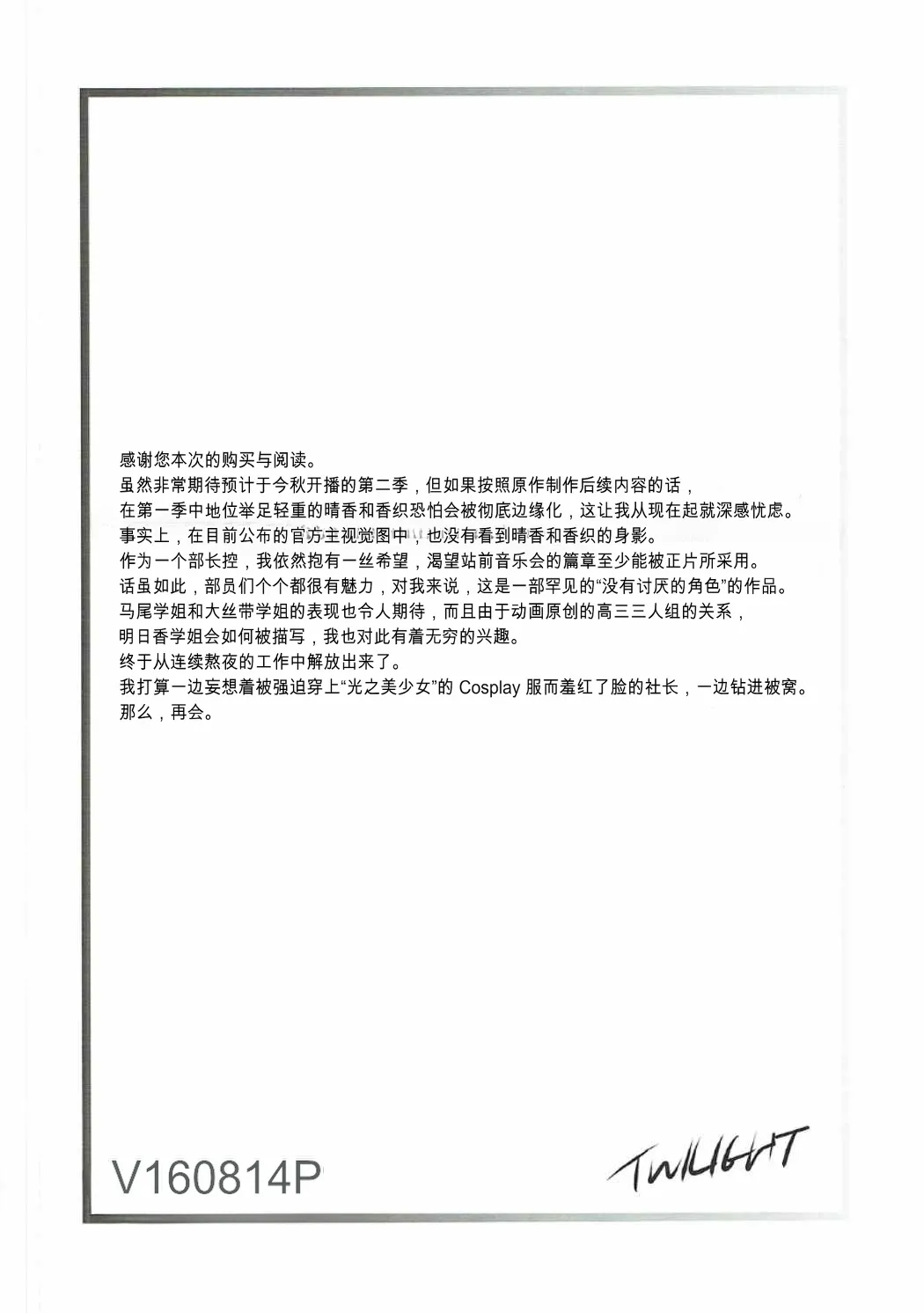 (C90) [Studio Vanguard (Twilight)] V160814P (Hibike! Euphonium) [Chinese] Bildnummer 17