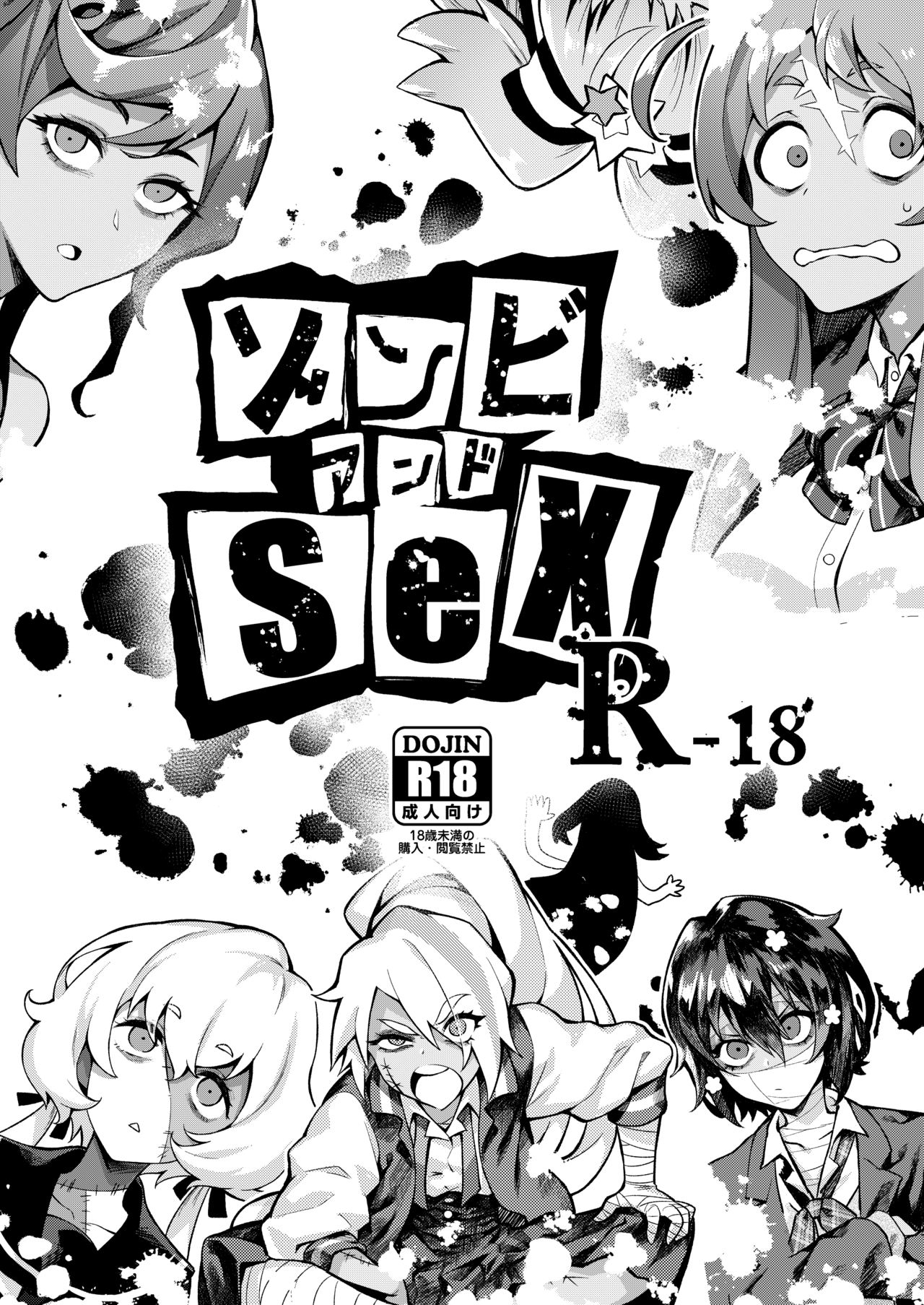 [Santa Fe Radio (Peniken)] Zombie and SEX (Zombie Land Saga) [Spanish] [Digital] 画像番号 1