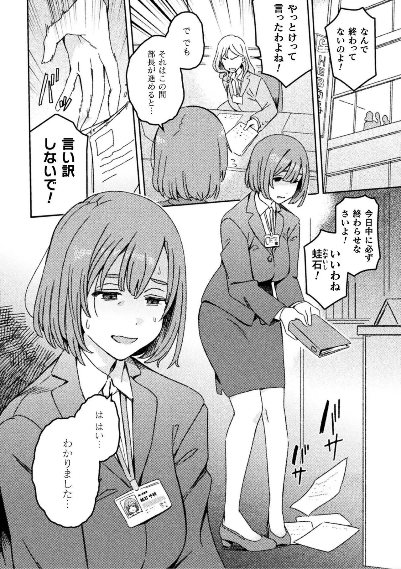 ふたなりデトックス ~九蓮伝奇按摩店~ 第1話 numero di immagine  4