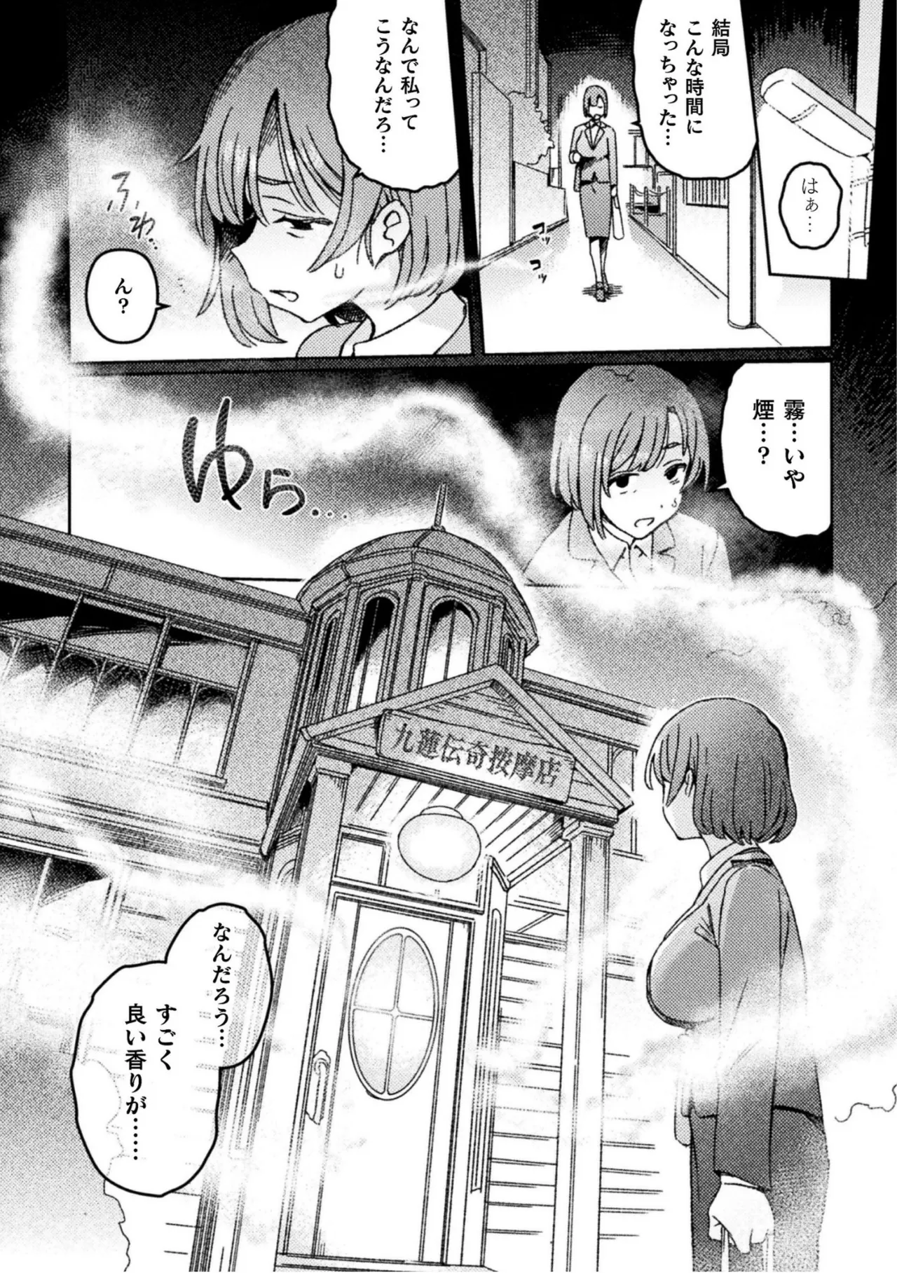 ふたなりデトックス ~九蓮伝奇按摩店~ 第1話 numero di immagine  5