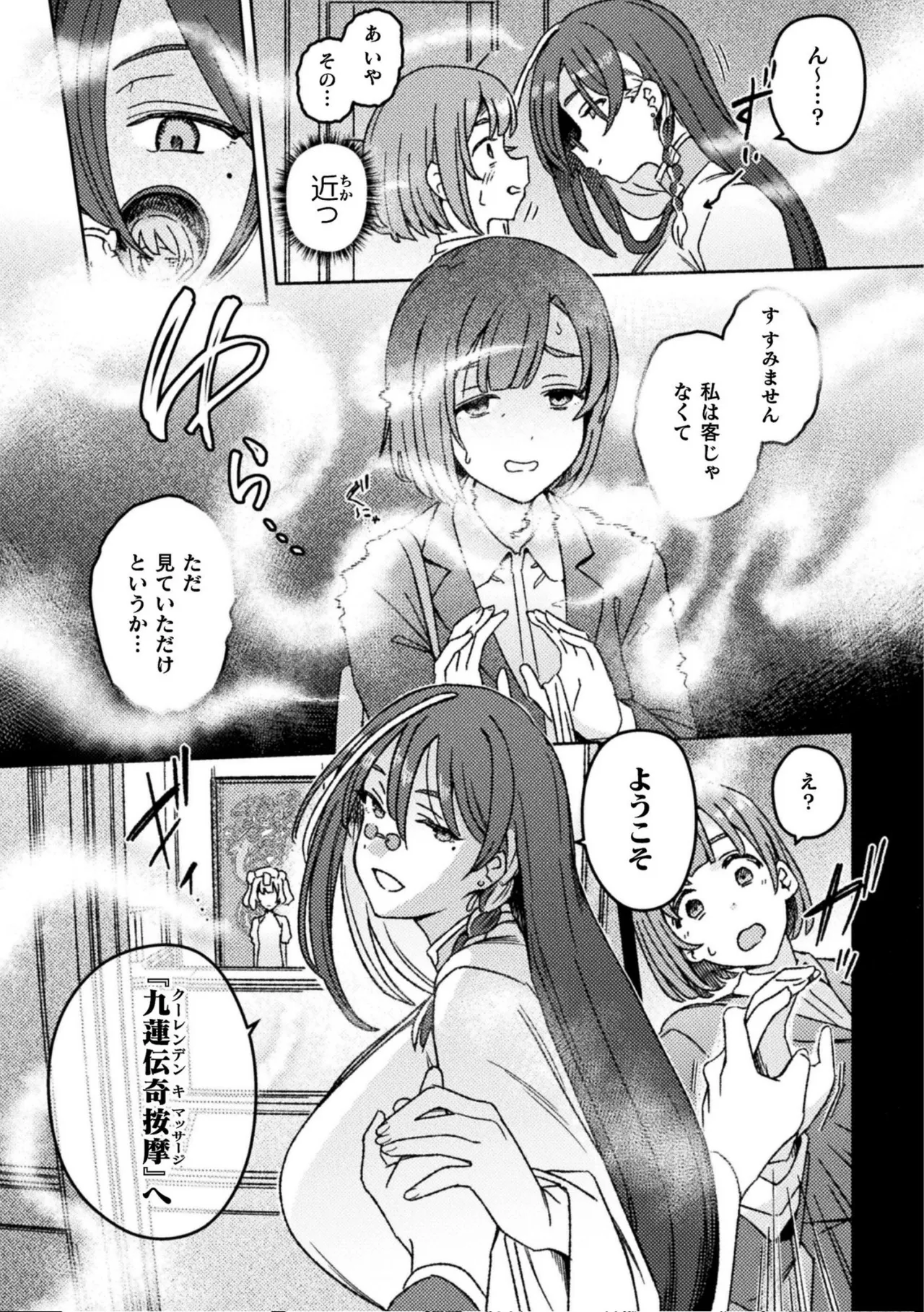 ふたなりデトックス ~九蓮伝奇按摩店~ 第1話 numero di immagine  7