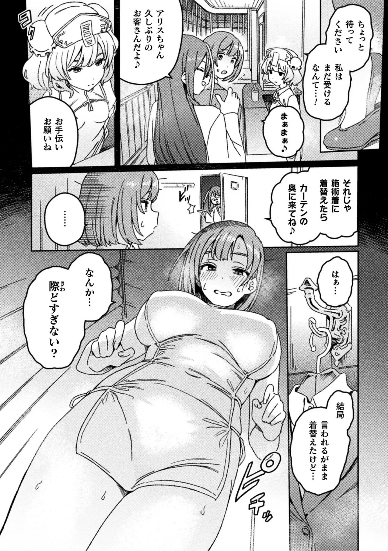 ふたなりデトックス ~九蓮伝奇按摩店~ 第1話 numero di immagine  8