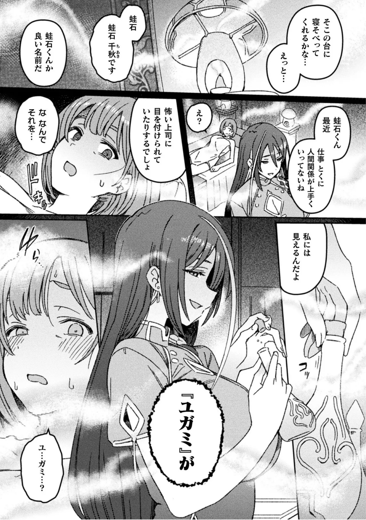 ふたなりデトックス ~九蓮伝奇按摩店~ 第1話 numero di immagine  10