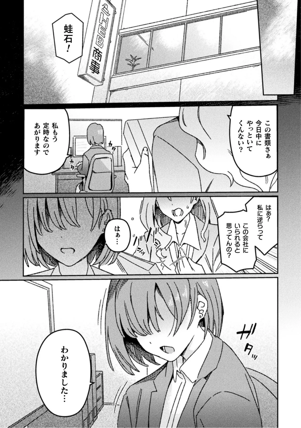 ふたなりデトックス ~九蓮伝奇按摩店~ 第1話 numero di immagine  32