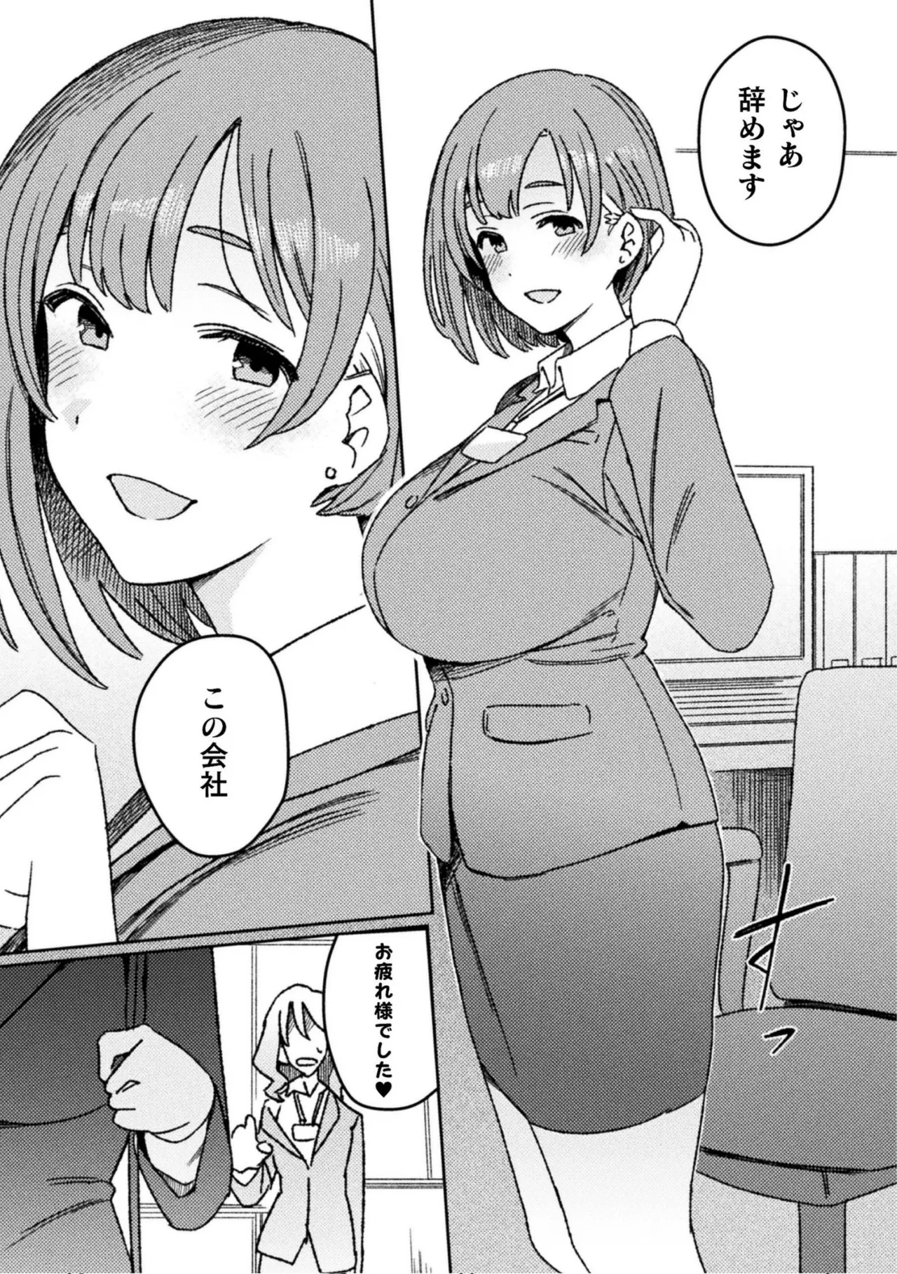 ふたなりデトックス ~九蓮伝奇按摩店~ 第1話 numero di immagine  33