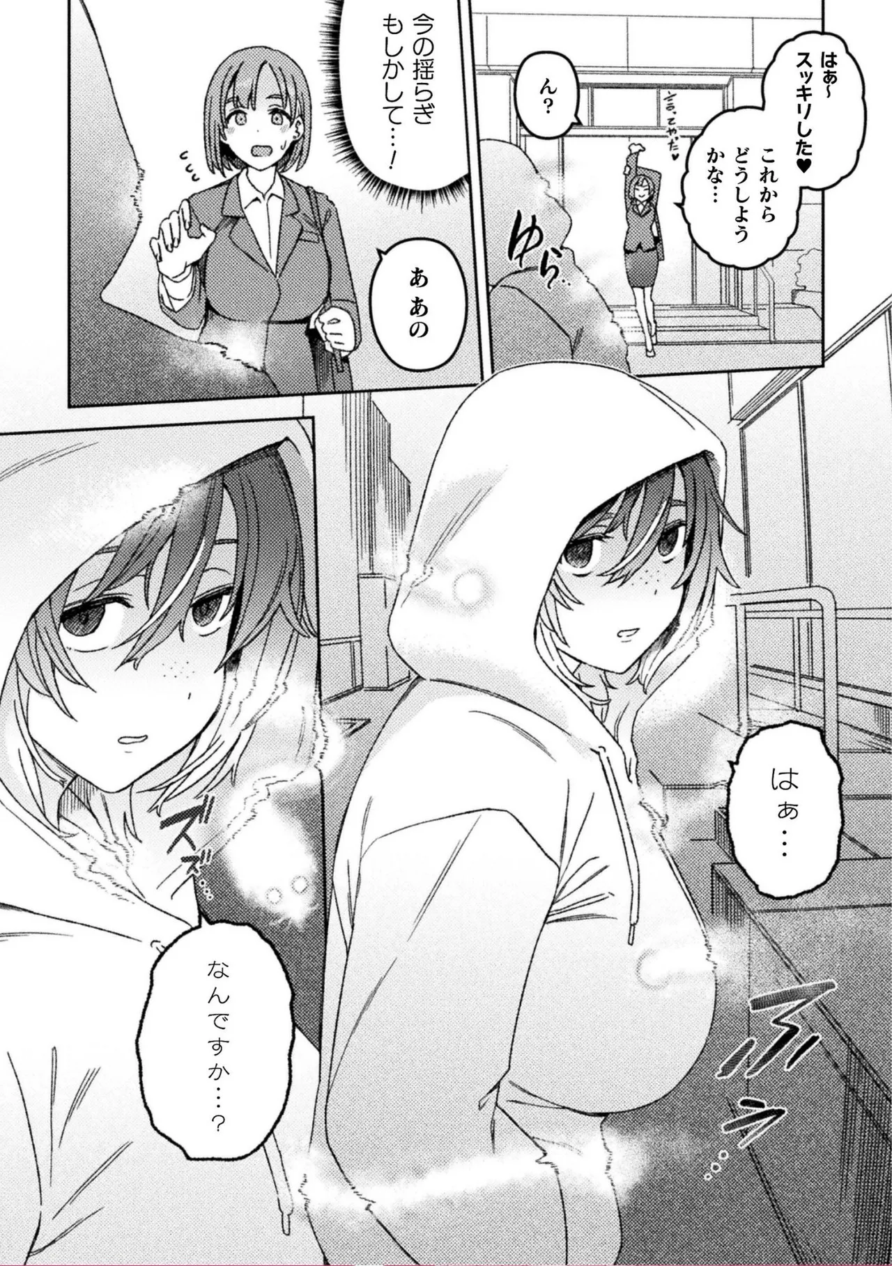 ふたなりデトックス ~九蓮伝奇按摩店~ 第1話 numero di immagine  34