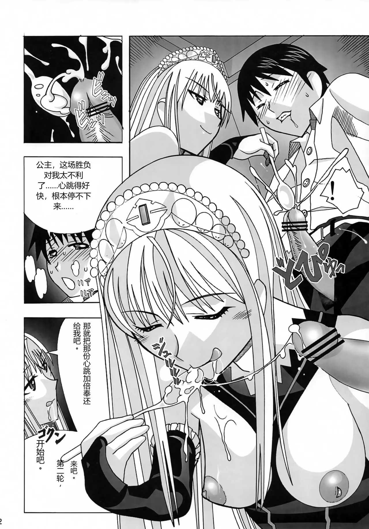 (C73) [AB NORMAL (NEW AB)] Aido 41 Kaibutsu Oujo 2 (Kaibutsu Oujo) | 爱奴41 怪物皇女2 (怪物王女) [Chinese][易碎品个人汉化] Bildnummer 11