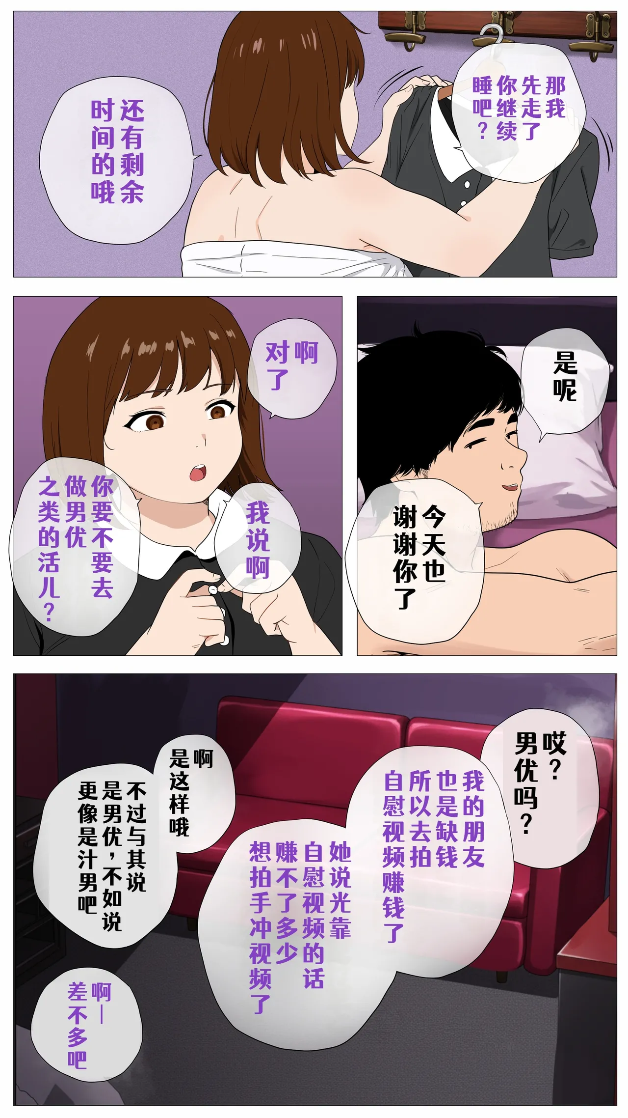 [Mocumental (Coela Network)] Haishin de Kasegitai Shio Gal to InCha no Ore [Chinese] [COW个人汉化] 画像番号 3