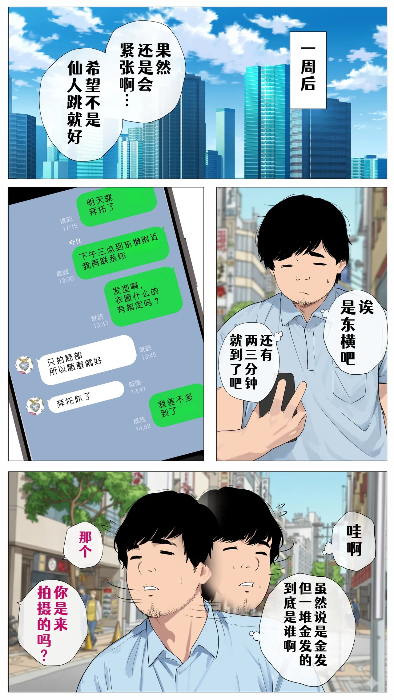 [Mocumental (Coela Network)] Haishin de Kasegitai Shio Gal to InCha no Ore [Chinese] [COW个人汉化] 画像番号 5