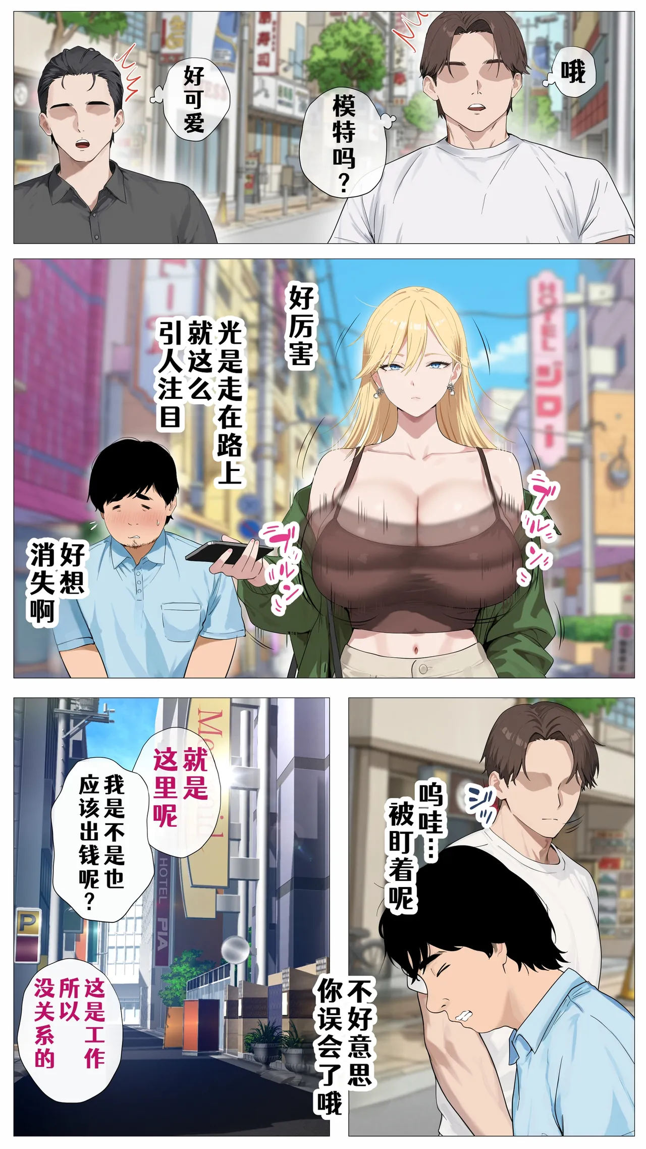 [Mocumental (Coela Network)] Haishin de Kasegitai Shio Gal to InCha no Ore [Chinese] [COW个人汉化] 画像番号 7