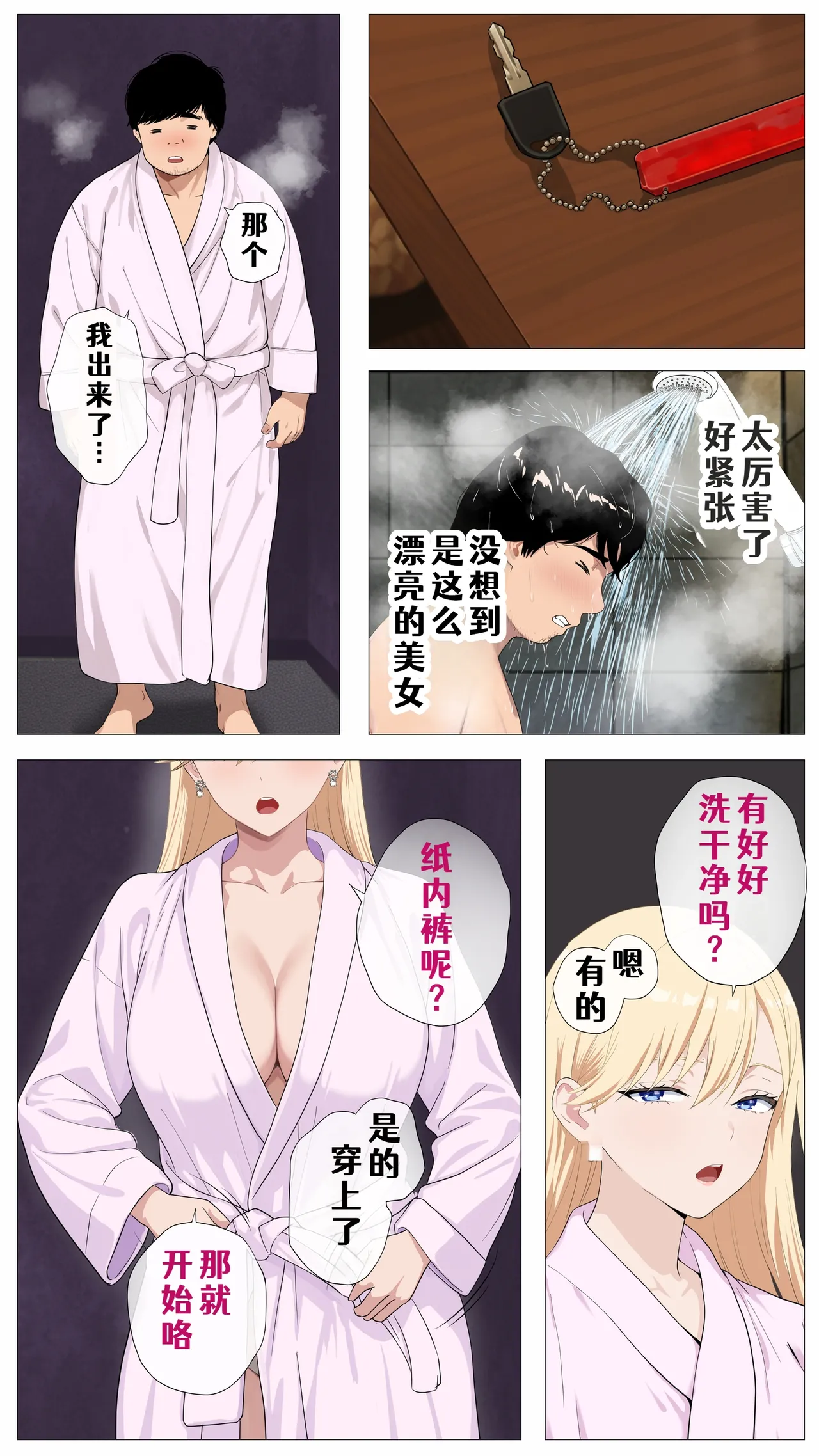[Mocumental (Coela Network)] Haishin de Kasegitai Shio Gal to InCha no Ore [Chinese] [COW个人汉化] 画像番号 8