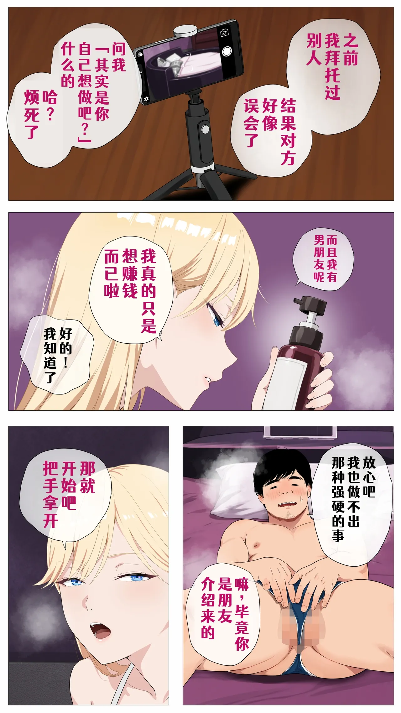 [Mocumental (Coela Network)] Haishin de Kasegitai Shio Gal to InCha no Ore [Chinese] [COW个人汉化] 画像番号 10