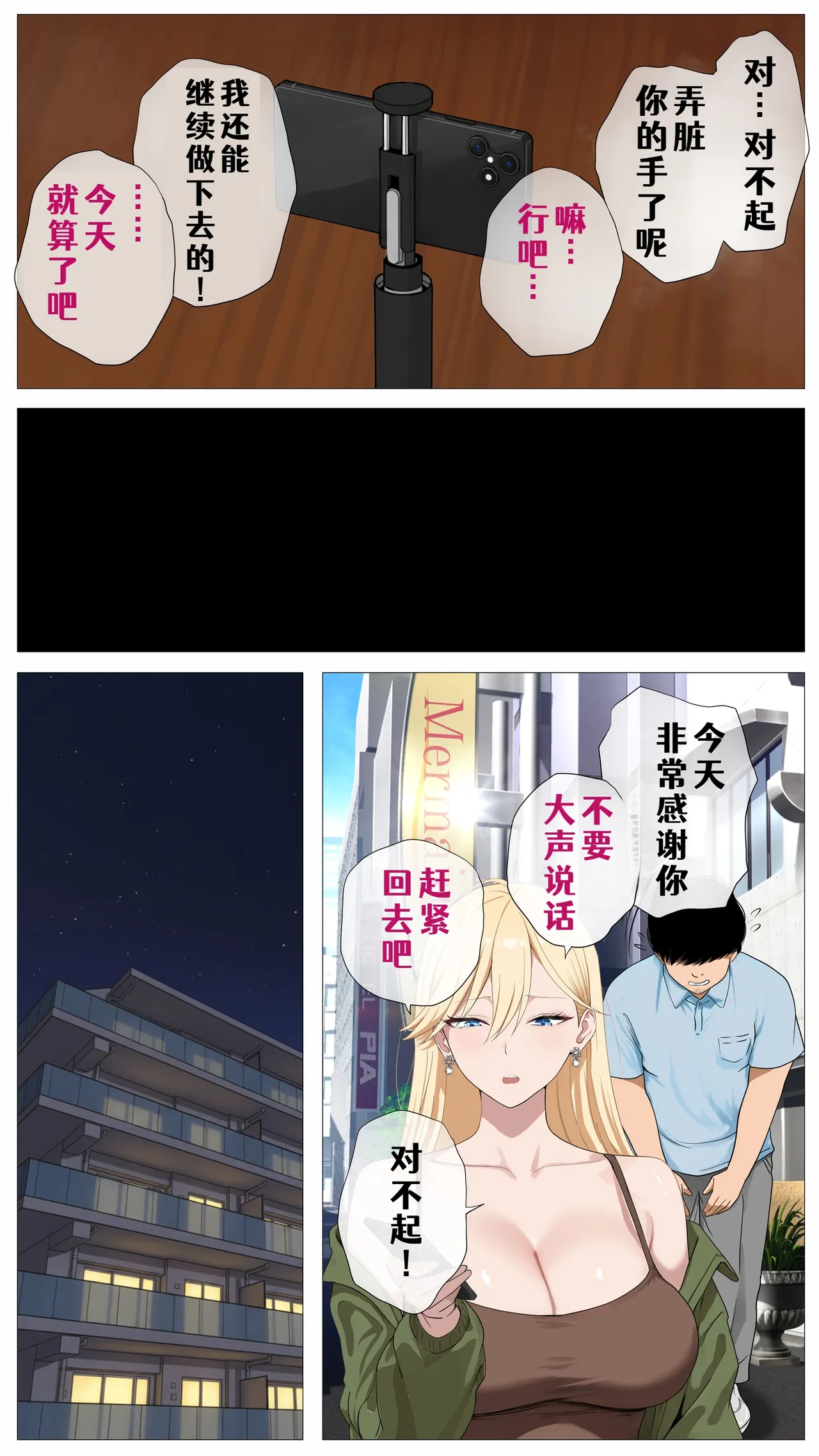 [Mocumental (Coela Network)] Haishin de Kasegitai Shio Gal to InCha no Ore [Chinese] [COW个人汉化] 画像番号 19