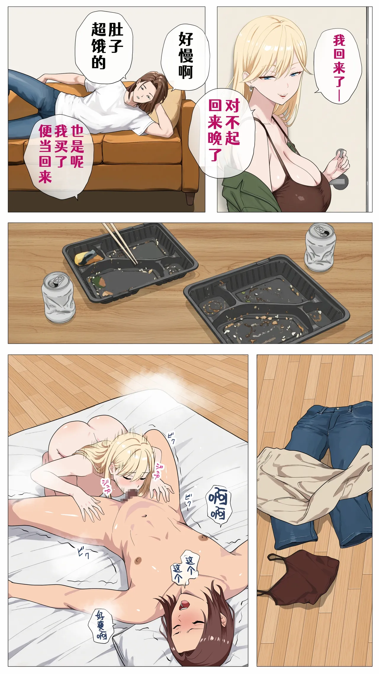 [Mocumental (Coela Network)] Haishin de Kasegitai Shio Gal to InCha no Ore [Chinese] [COW个人汉化] 画像番号 20