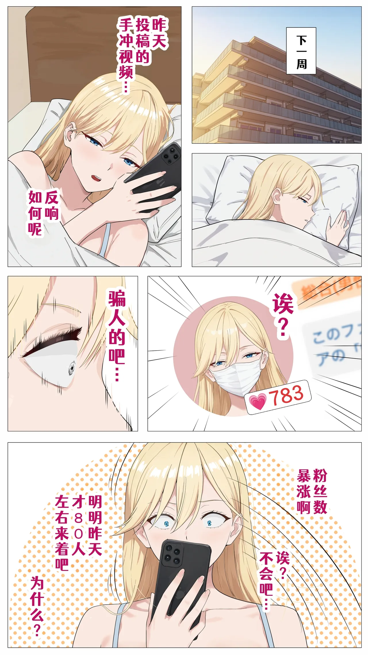 [Mocumental (Coela Network)] Haishin de Kasegitai Shio Gal to InCha no Ore [Chinese] [COW个人汉化] 画像番号 23