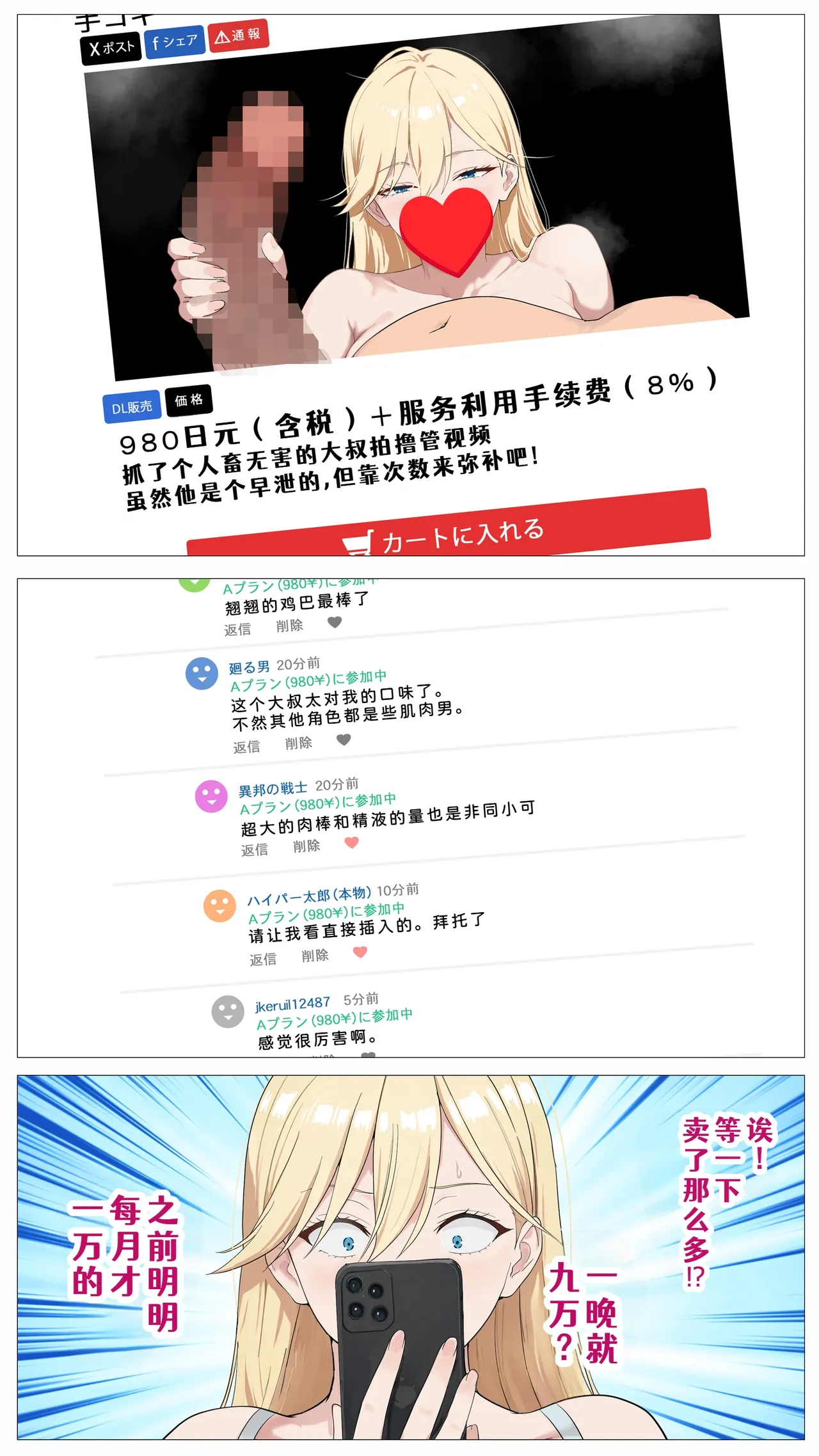 [Mocumental (Coela Network)] Haishin de Kasegitai Shio Gal to InCha no Ore [Chinese] [COW个人汉化] 画像番号 24