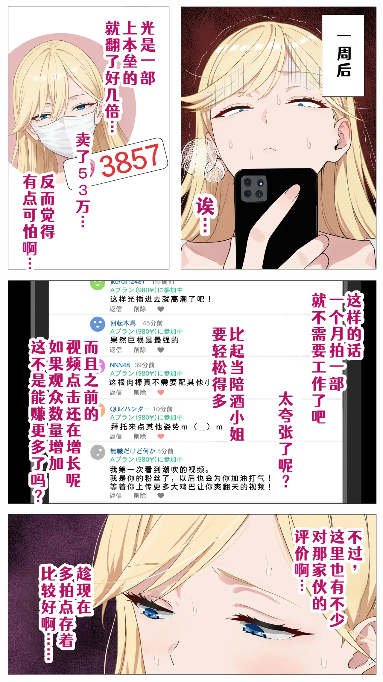 [Mocumental (Coela Network)] Haishin de Kasegitai Shio Gal to InCha no Ore [Chinese] [COW个人汉化] 画像番号 38