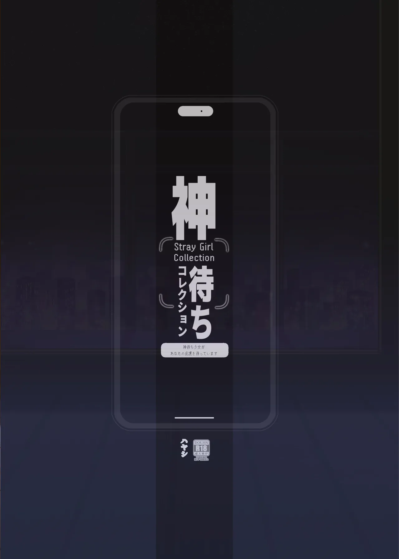 [Service Heaven (Hayashi)] Kamimachi Collection - Stray Girl Collection | 神待少女collection [Chinese] [白杨汉化组] [Digital] 이미지 번호 26