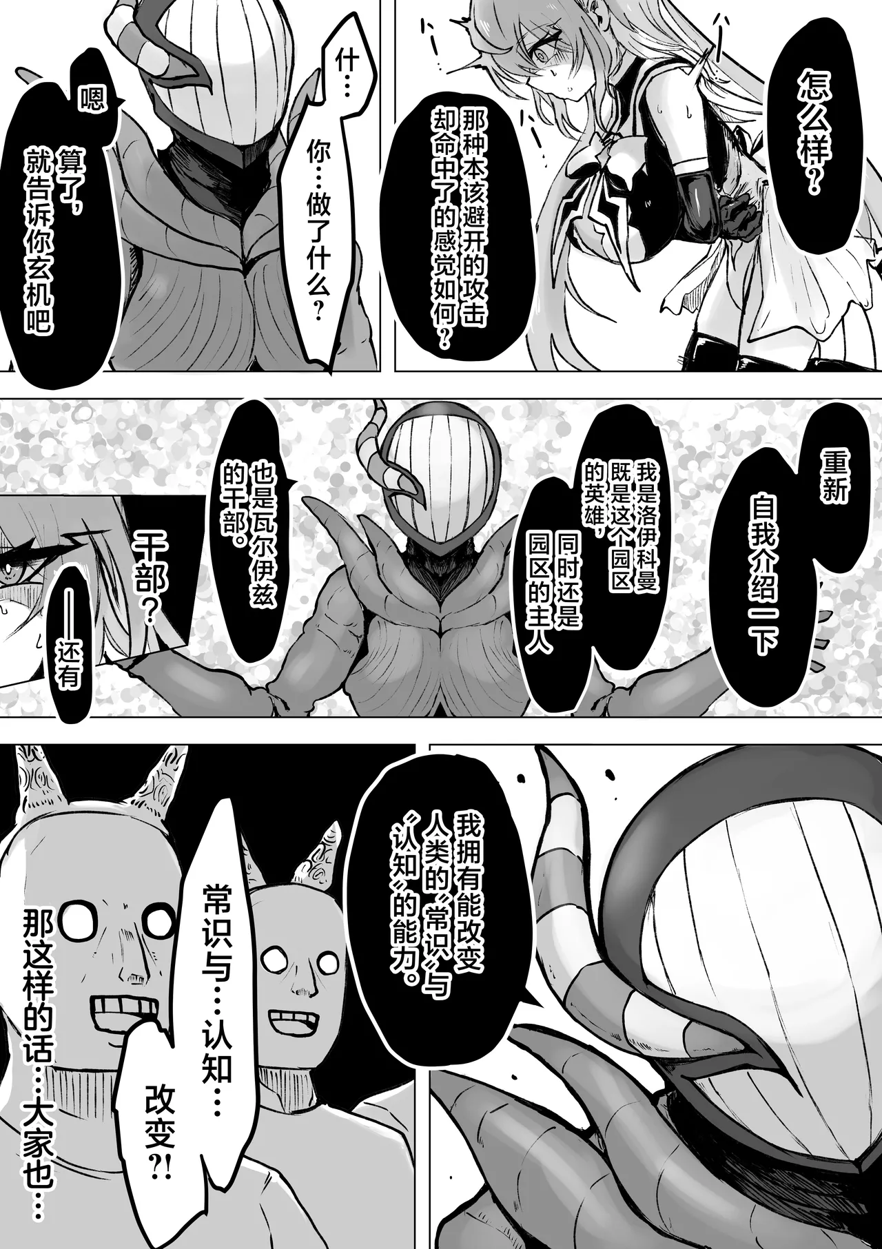 [Dendou Monaka] Mahou Shoujo Rising Storm Kaien! Joushiki Kaihen Tsumurin Land!! [Chinese] [不咕鸟汉化组] 图片编号 71