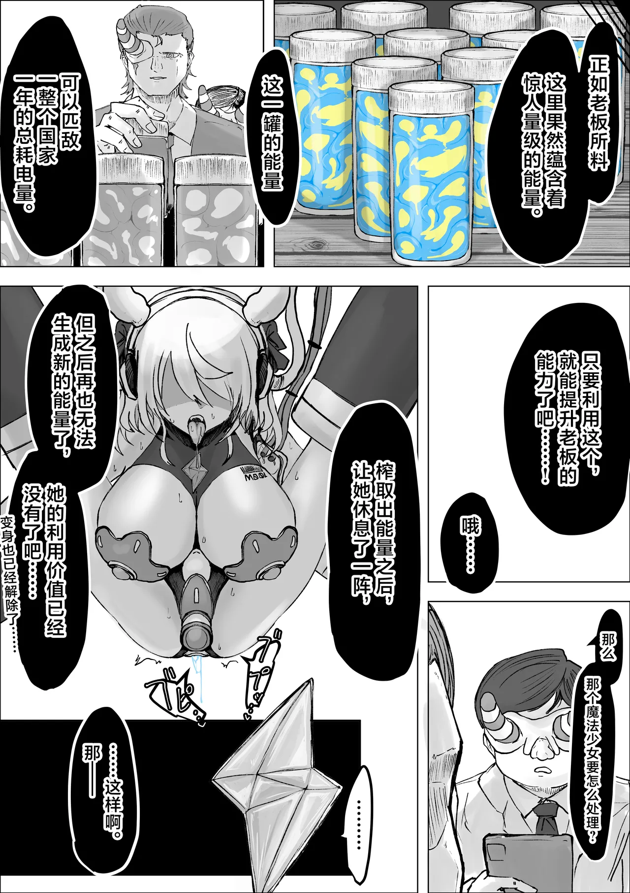 [Dendou Monaka] Mahou Shoujo Rising Storm Kaien! Joushiki Kaihen Tsumurin Land!! [Chinese] [不咕鸟汉化组] 图片编号 85