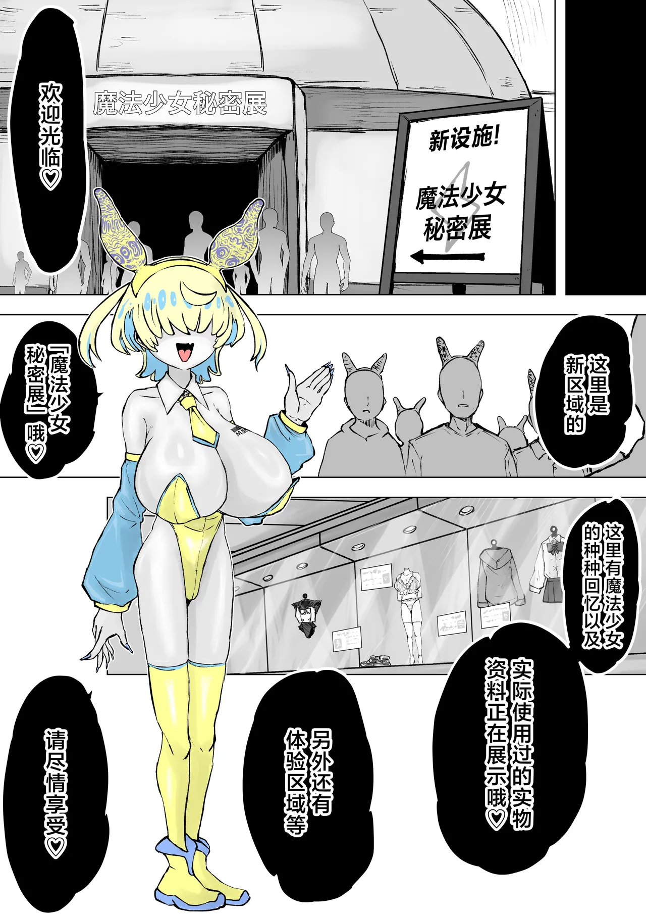 [Dendou Monaka] Mahou Shoujo Rising Storm Kaien! Joushiki Kaihen Tsumurin Land!! [Chinese] [不咕鸟汉化组] 图片编号 101