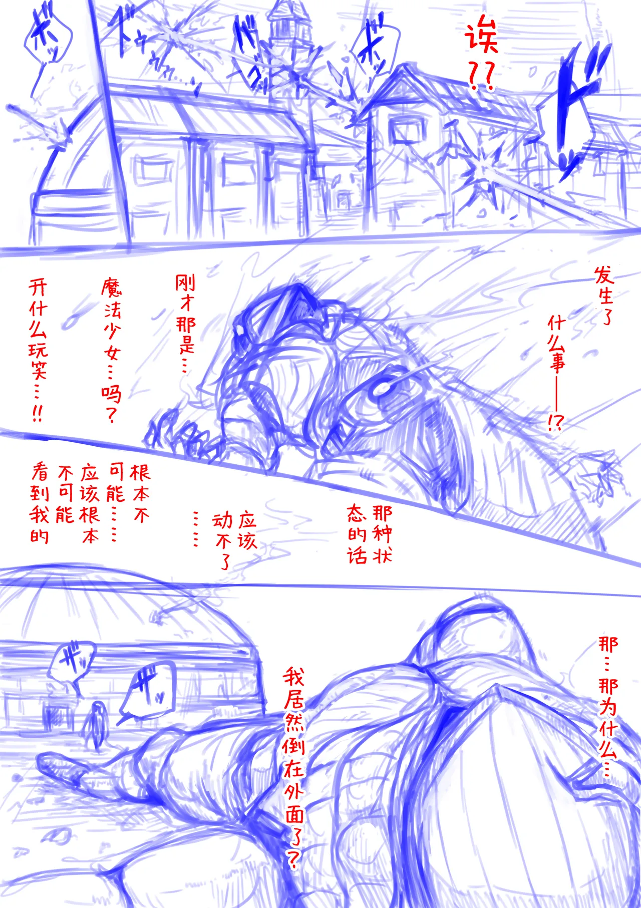 [Dendou Monaka] Mahou Shoujo Rising Storm Kaien! Joushiki Kaihen Tsumurin Land!! [Chinese] [不咕鸟汉化组] 图片编号 114