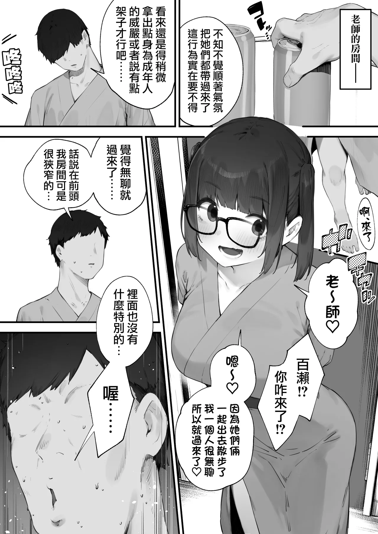 [Nigiri Usagi] Seito ni Juusho ga Baretanda ga Owatta Kamoshiren 1-17 | 住址被學生發現怕是凶多吉少的故事 1-17 [Chinese] [天帝哥個人漢化] 이미지 번호 96