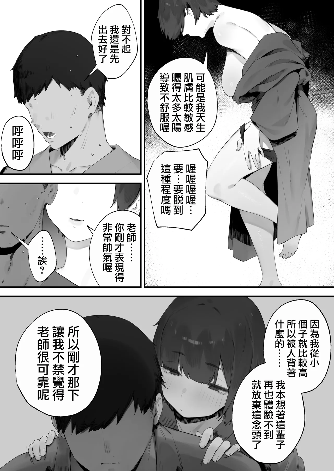 [Nigiri Usagi] Seito ni Juusho ga Baretanda ga Owatta Kamoshiren 1-17 | 住址被學生發現怕是凶多吉少的故事 1-17 [Chinese] [天帝哥個人漢化] 이미지 번호 142