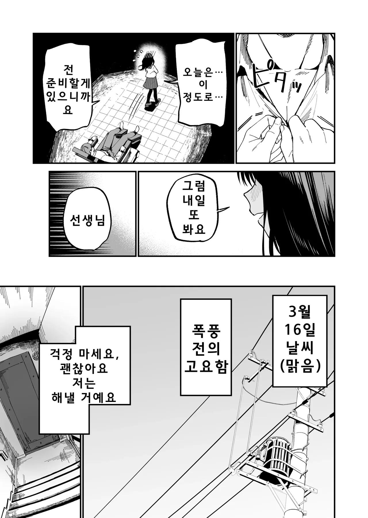 [Mameroku] Kimura-sensei Kansatsu Nikki | 키무라 선생님 관찰일기 [Korean] 图片编号 7
