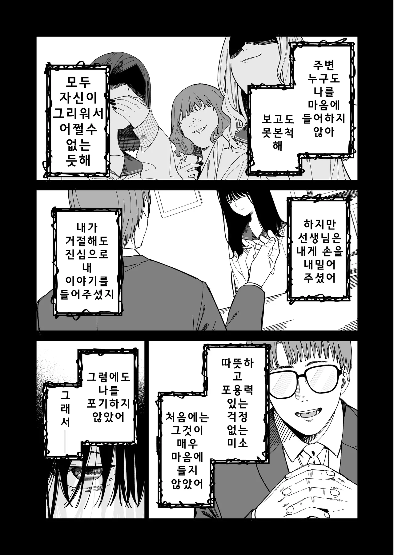 [Mameroku] Kimura-sensei Kansatsu Nikki | 키무라 선생님 관찰일기 [Korean] 图片编号 11