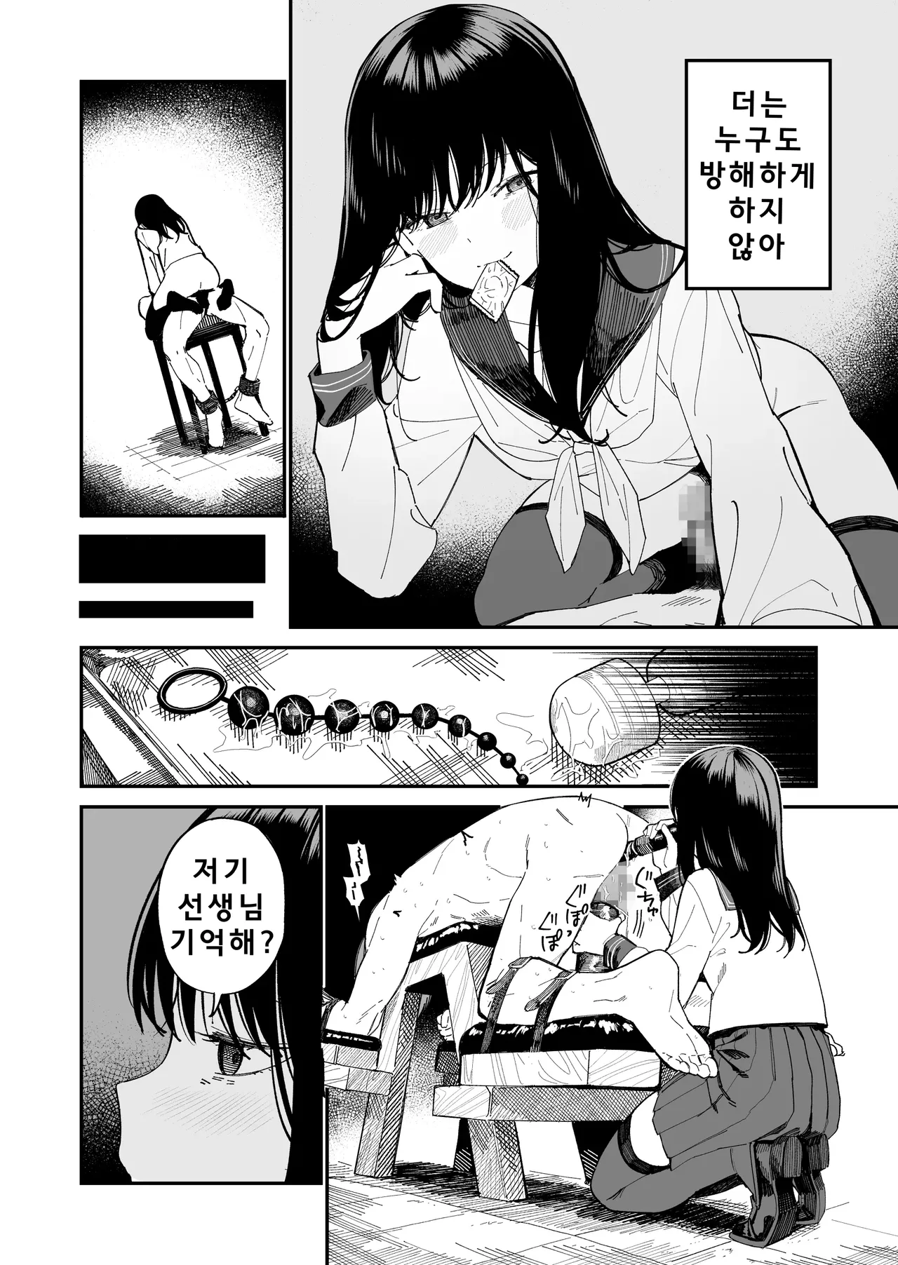 [Mameroku] Kimura-sensei Kansatsu Nikki | 키무라 선생님 관찰일기 [Korean] 图片编号 24