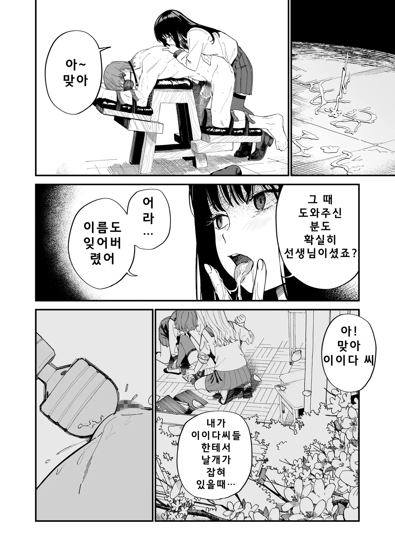 [Mameroku] Kimura-sensei Kansatsu Nikki | 키무라 선생님 관찰일기 [Korean] 图片编号 26