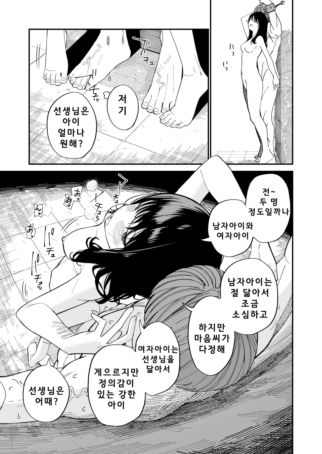 [Mameroku] Kimura-sensei Kansatsu Nikki | 키무라 선생님 관찰일기 [Korean] 图片编号 37