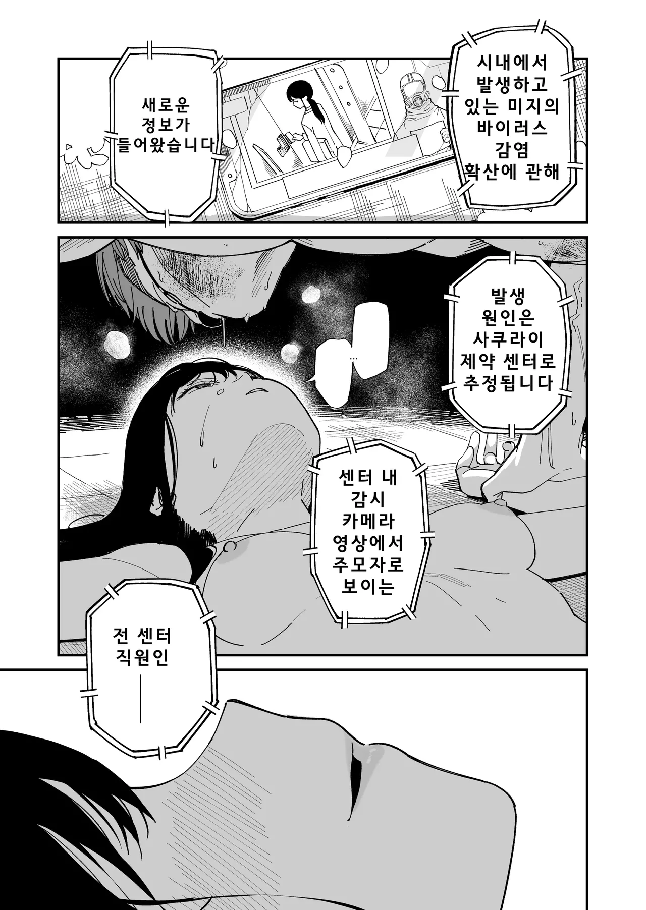 [Mameroku] Kimura-sensei Kansatsu Nikki | 키무라 선생님 관찰일기 [Korean] 图片编号 39