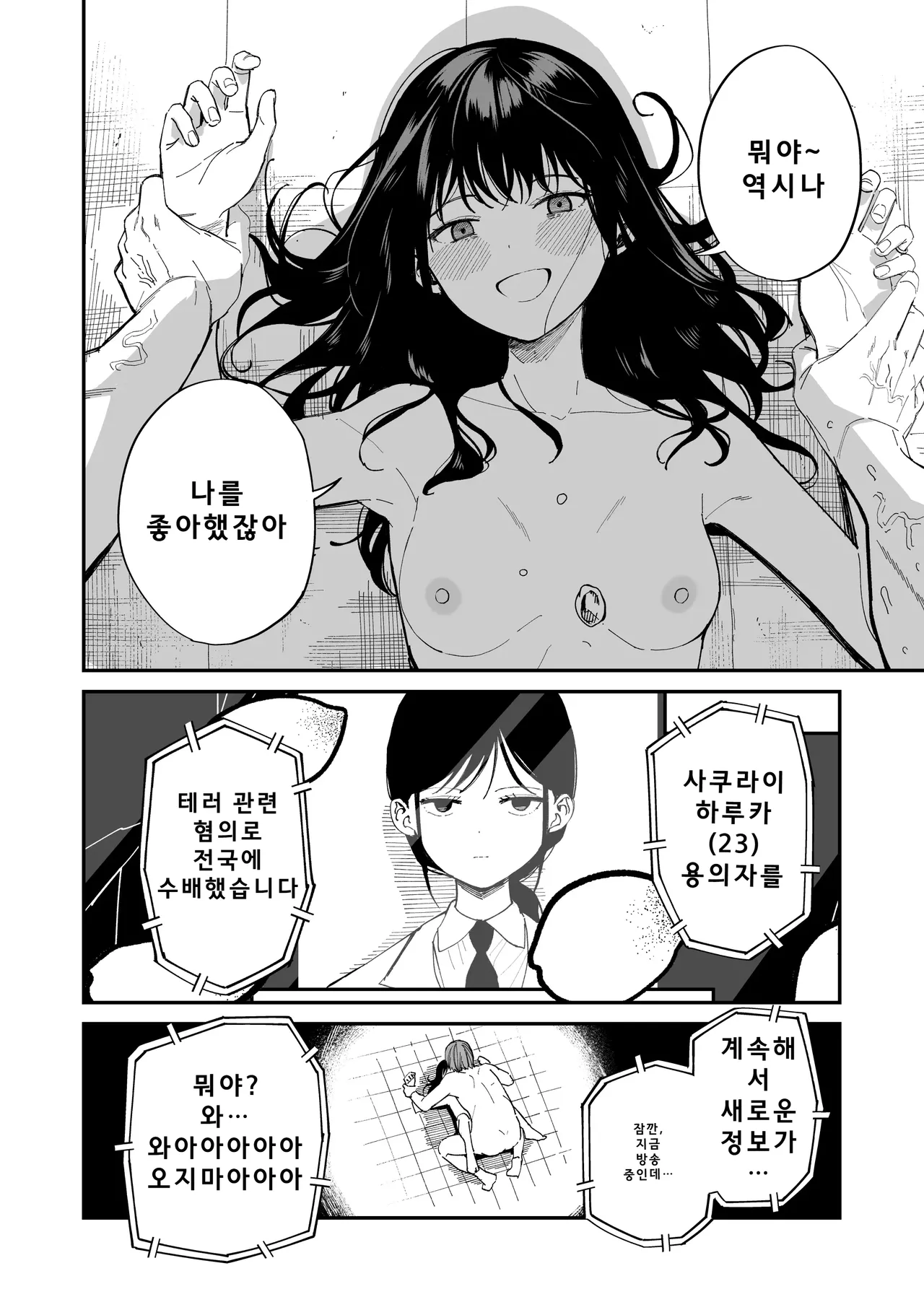 [Mameroku] Kimura-sensei Kansatsu Nikki | 키무라 선생님 관찰일기 [Korean] 图片编号 40