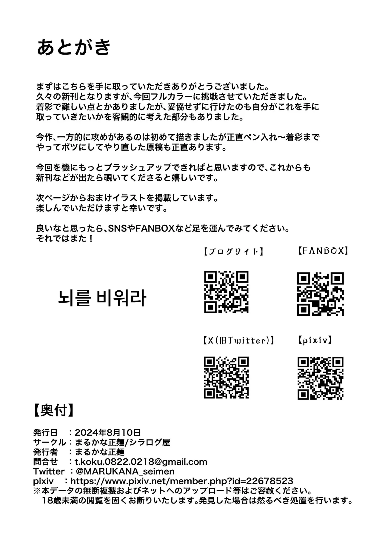 [Marukana Seimen] Osanago no Yapoo Shiiku Nikki | 미숙한 야푸 사육일기 [Korean] image number 40