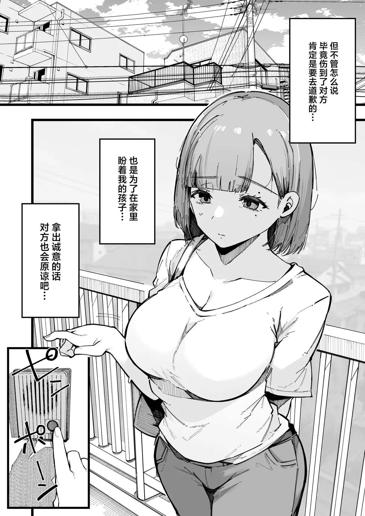 [BlossomSphere (Sakurayu Hal)] Hahaoya de Irarenaku Natta Watashi. | 再也无法继续当母亲的我。[Chinese] [白杨汉化组] [Digital] изображение № 4