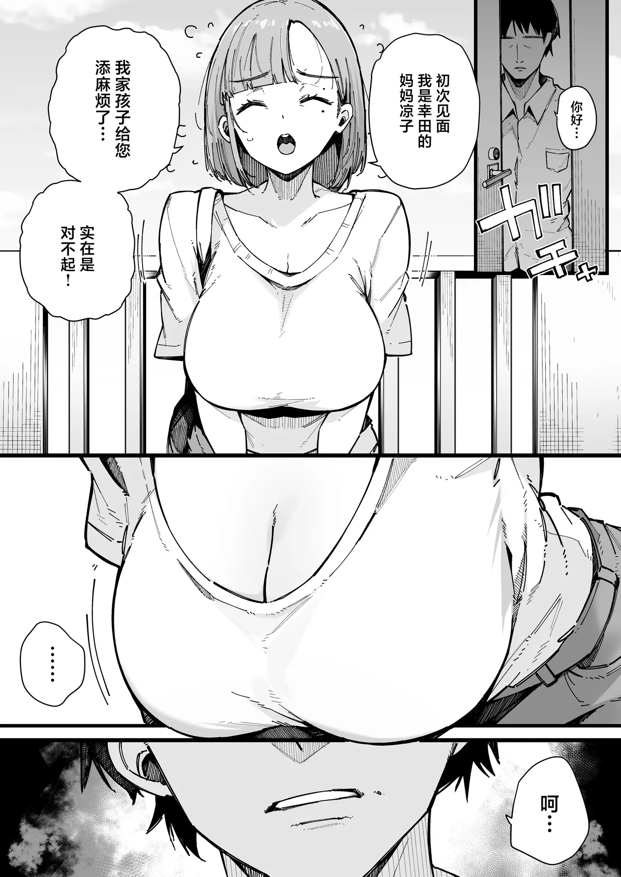 [BlossomSphere (Sakurayu Hal)] Hahaoya de Irarenaku Natta Watashi. | 再也无法继续当母亲的我。[Chinese] [白杨汉化组] [Digital] изображение № 5