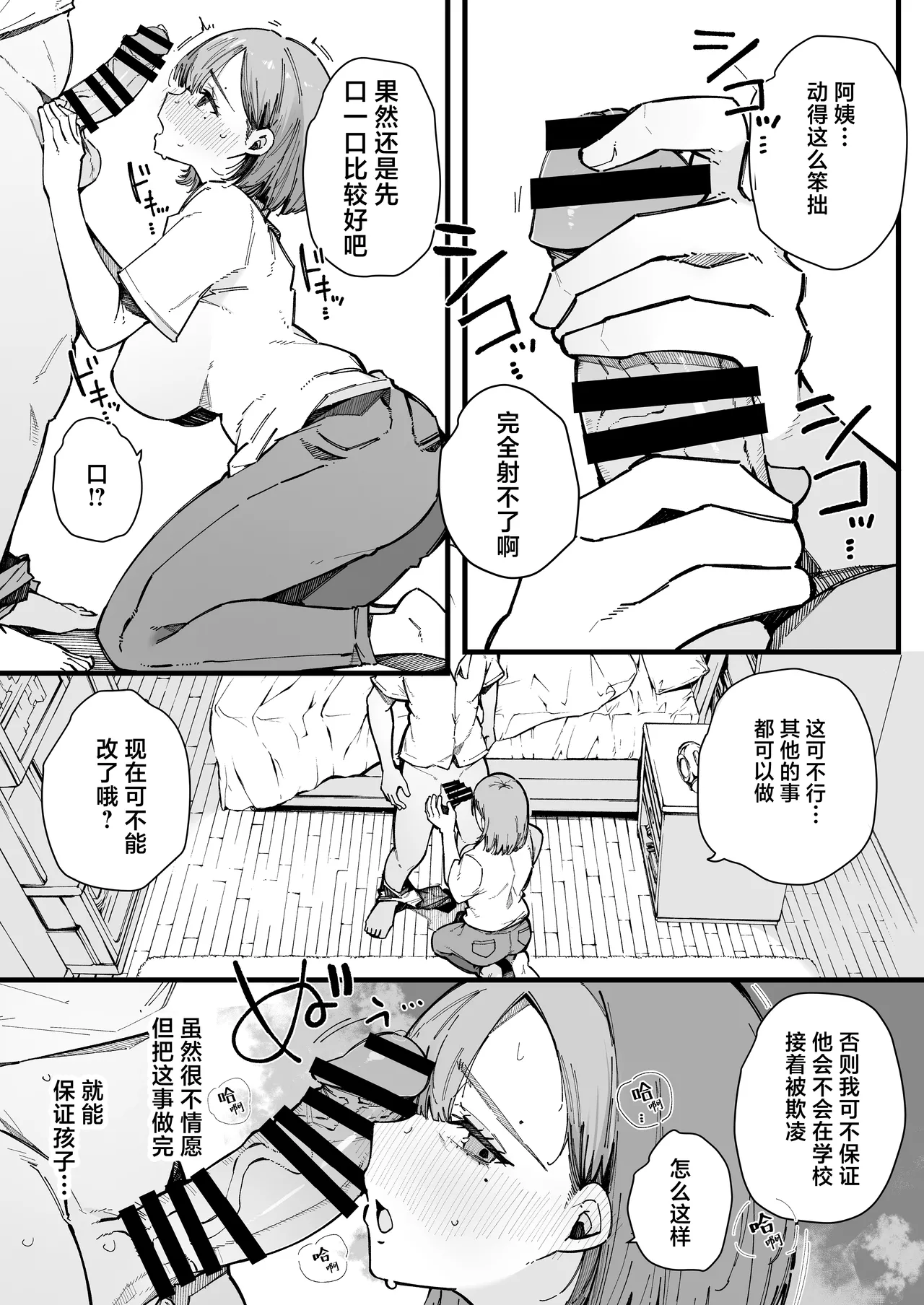 [BlossomSphere (Sakurayu Hal)] Hahaoya de Irarenaku Natta Watashi. | 再也无法继续当母亲的我。[Chinese] [白杨汉化组] [Digital] изображение № 13