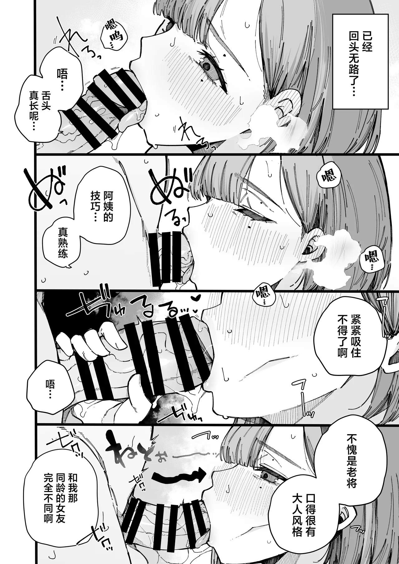 [BlossomSphere (Sakurayu Hal)] Hahaoya de Irarenaku Natta Watashi. | 再也无法继续当母亲的我。[Chinese] [白杨汉化组] [Digital] изображение № 16