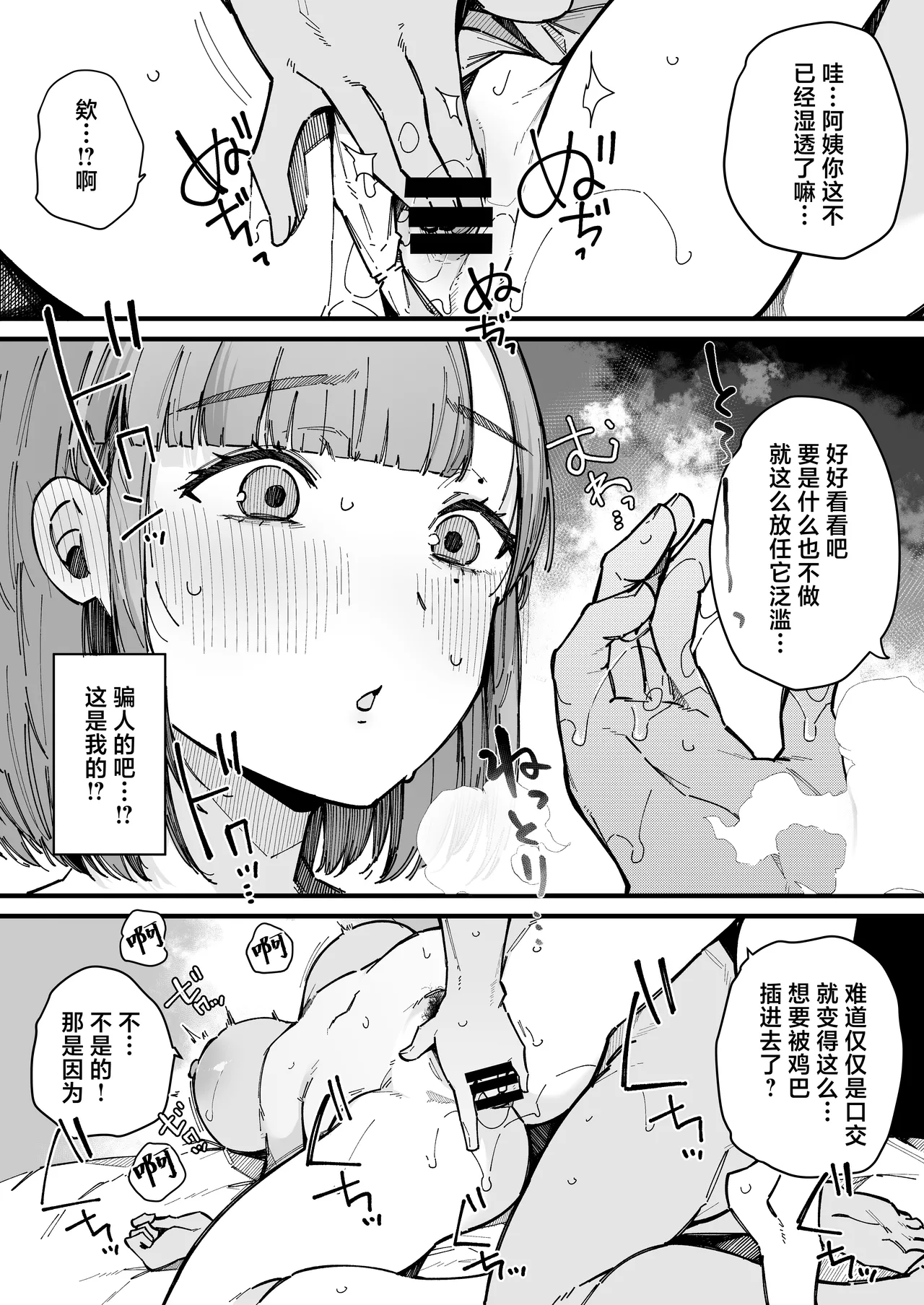 [BlossomSphere (Sakurayu Hal)] Hahaoya de Irarenaku Natta Watashi. | 再也无法继续当母亲的我。[Chinese] [白杨汉化组] [Digital] изображение № 23