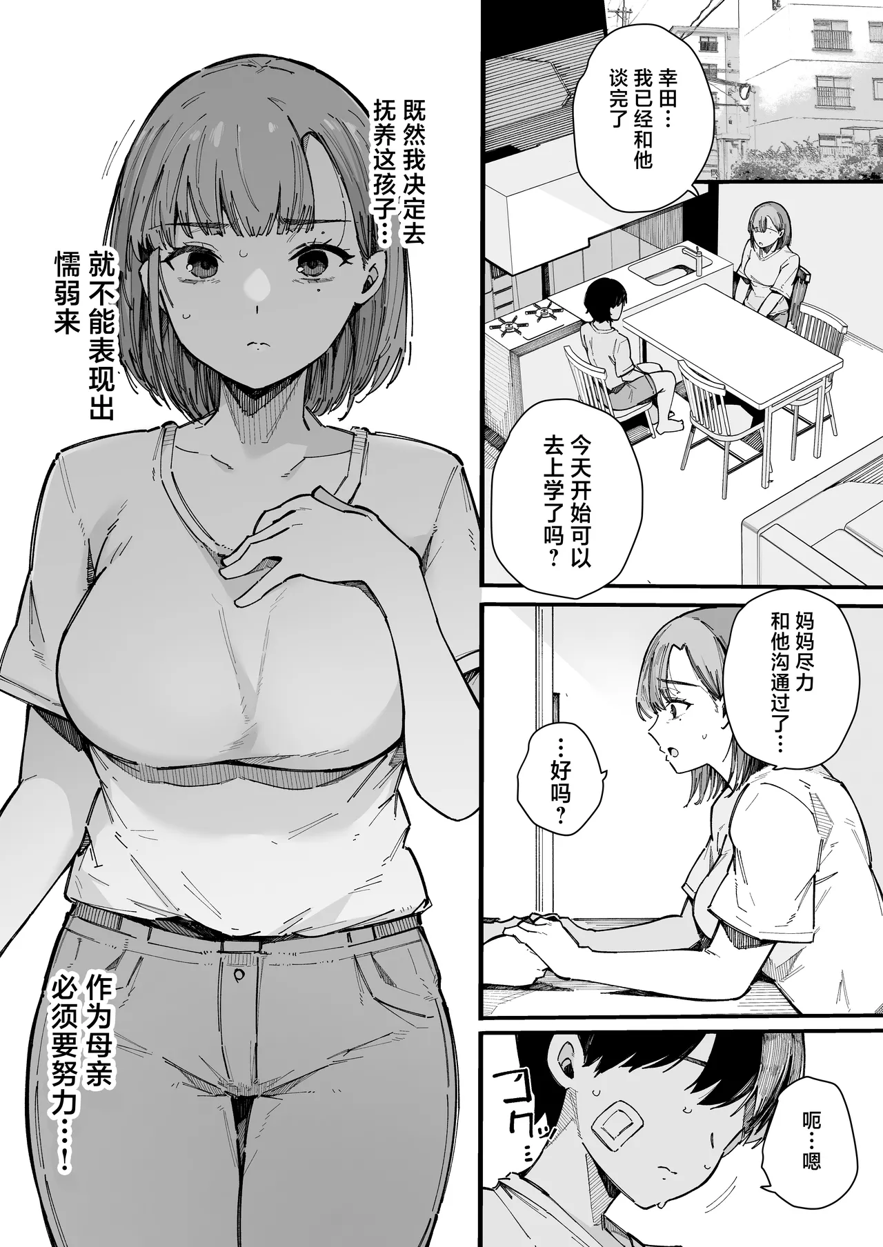 [BlossomSphere (Sakurayu Hal)] Hahaoya de Irarenaku Natta Watashi. | 再也无法继续当母亲的我。[Chinese] [白杨汉化组] [Digital] изображение № 36