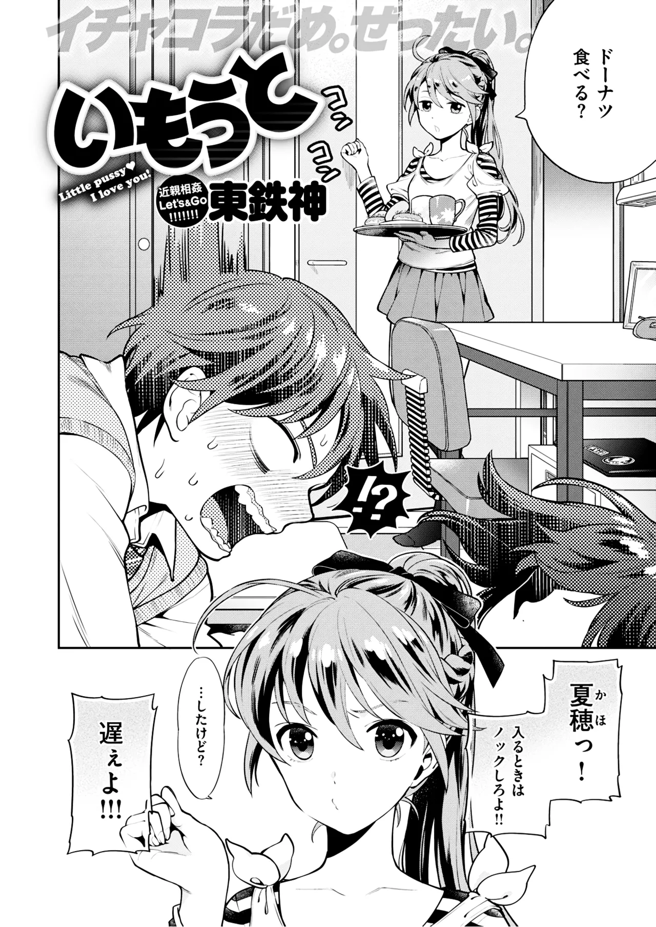 [Azuma Tesshin] Imouto [Uncensored] [Digital] imagen número 3