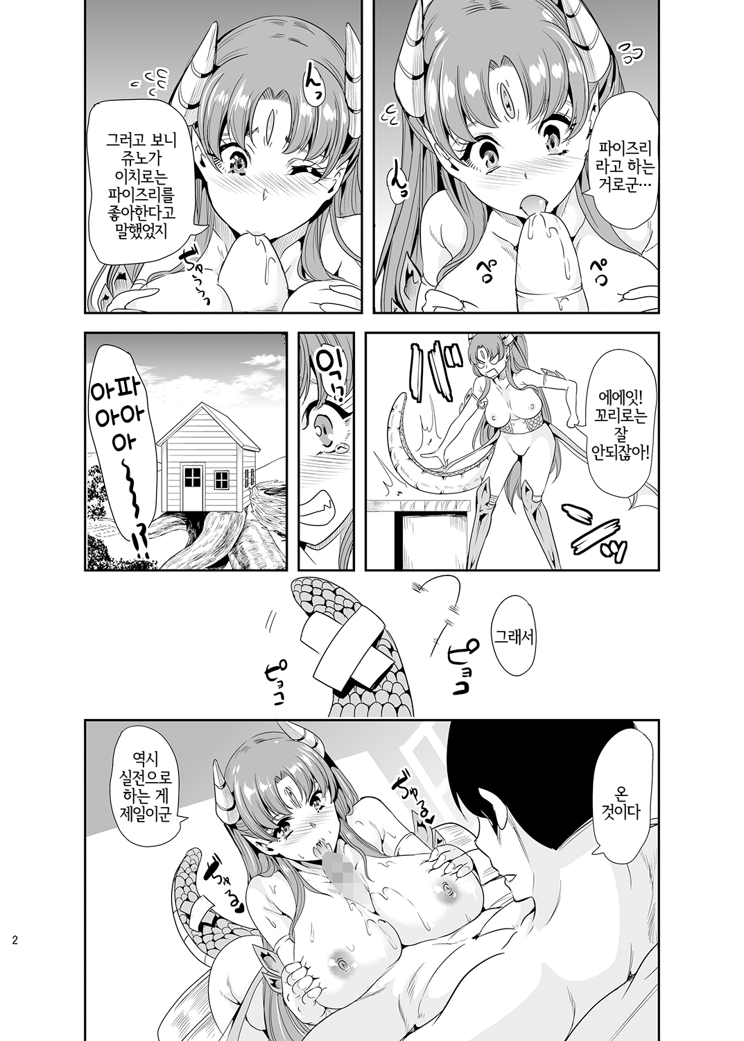 [Yabitsutouge (Ootori Mahiro)] Boku no Isekai Harem 2.2 | 나의 이세계 하렘 2.2 [Korean] [LWND] [Digital] Bildnummer 2