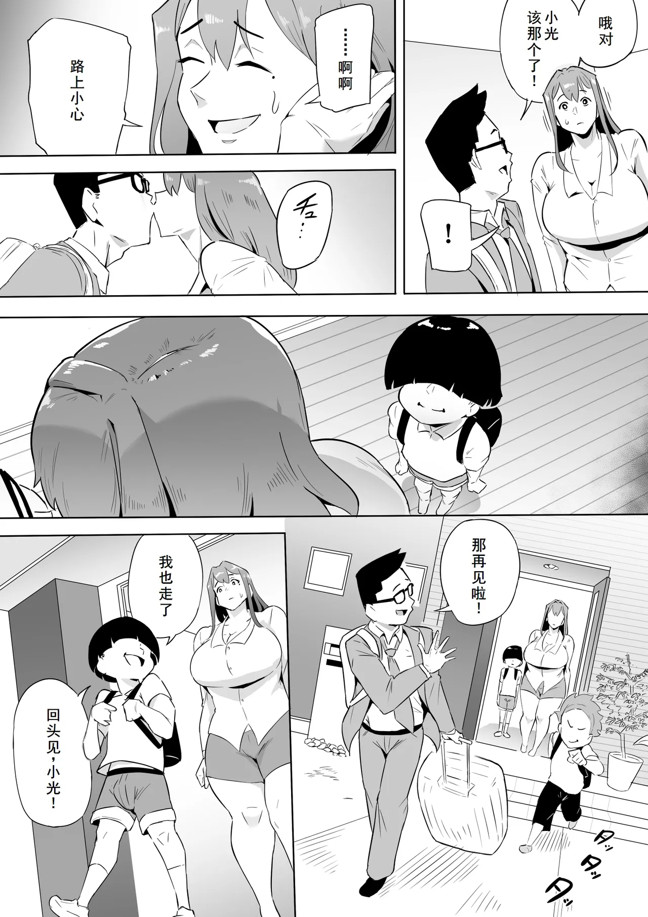 [おわそび] ヒーローパラノイア前篇+后篇 - Part 1-10[廉价汉化组] image number 83