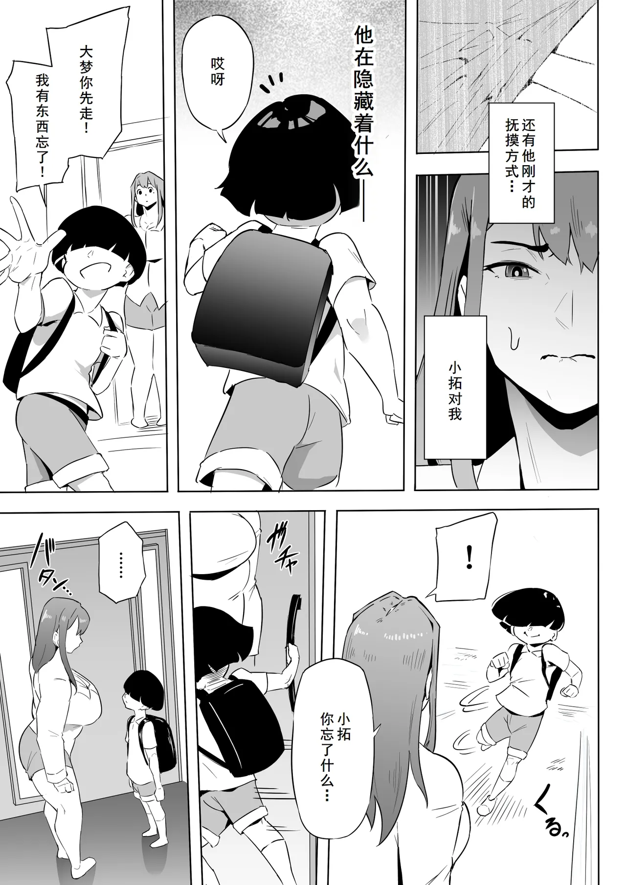 [おわそび] ヒーローパラノイア前篇+后篇 - Part 1-10[廉价汉化组] image number 84