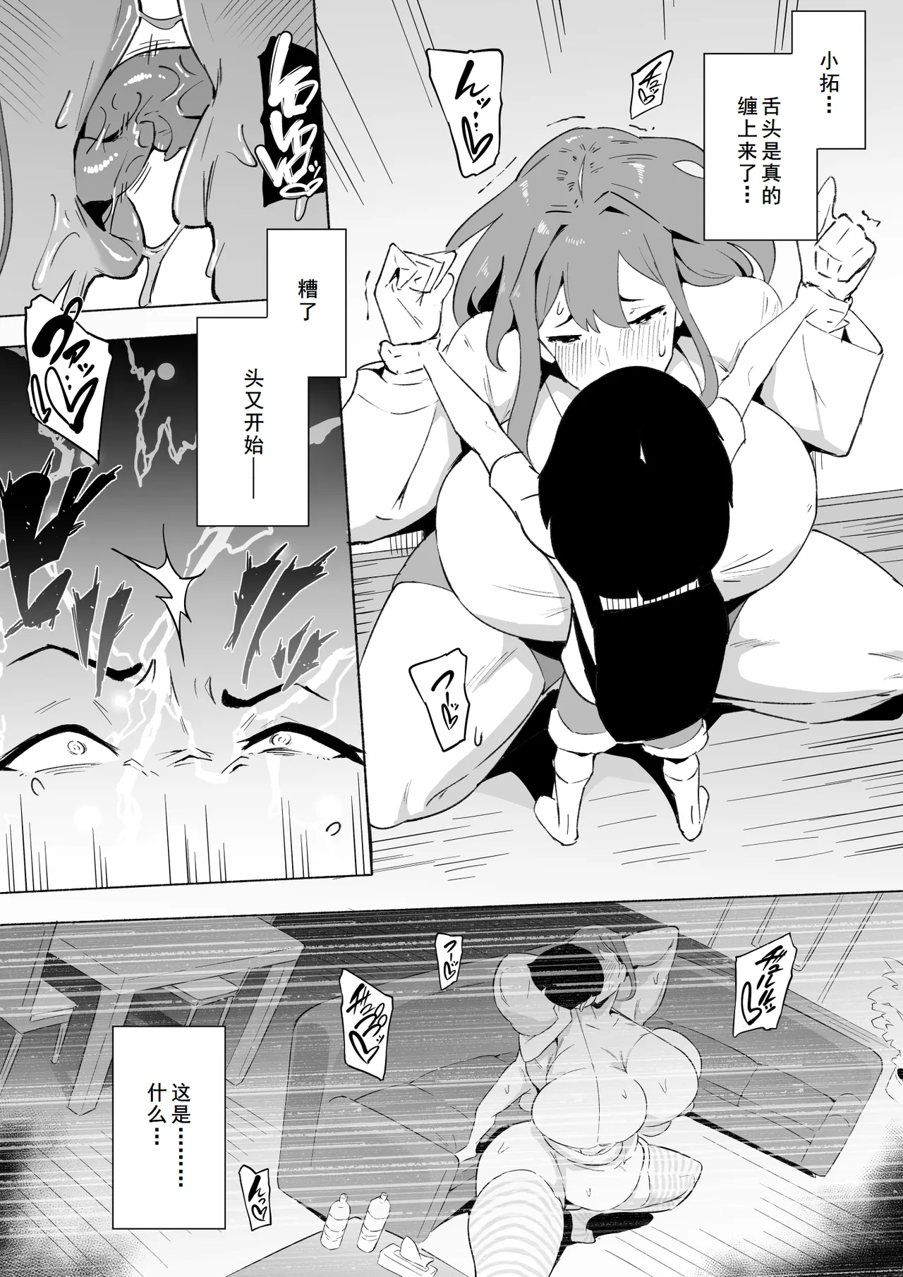 [おわそび] ヒーローパラノイア前篇+后篇 - Part 1-10[廉价汉化组] image number 88