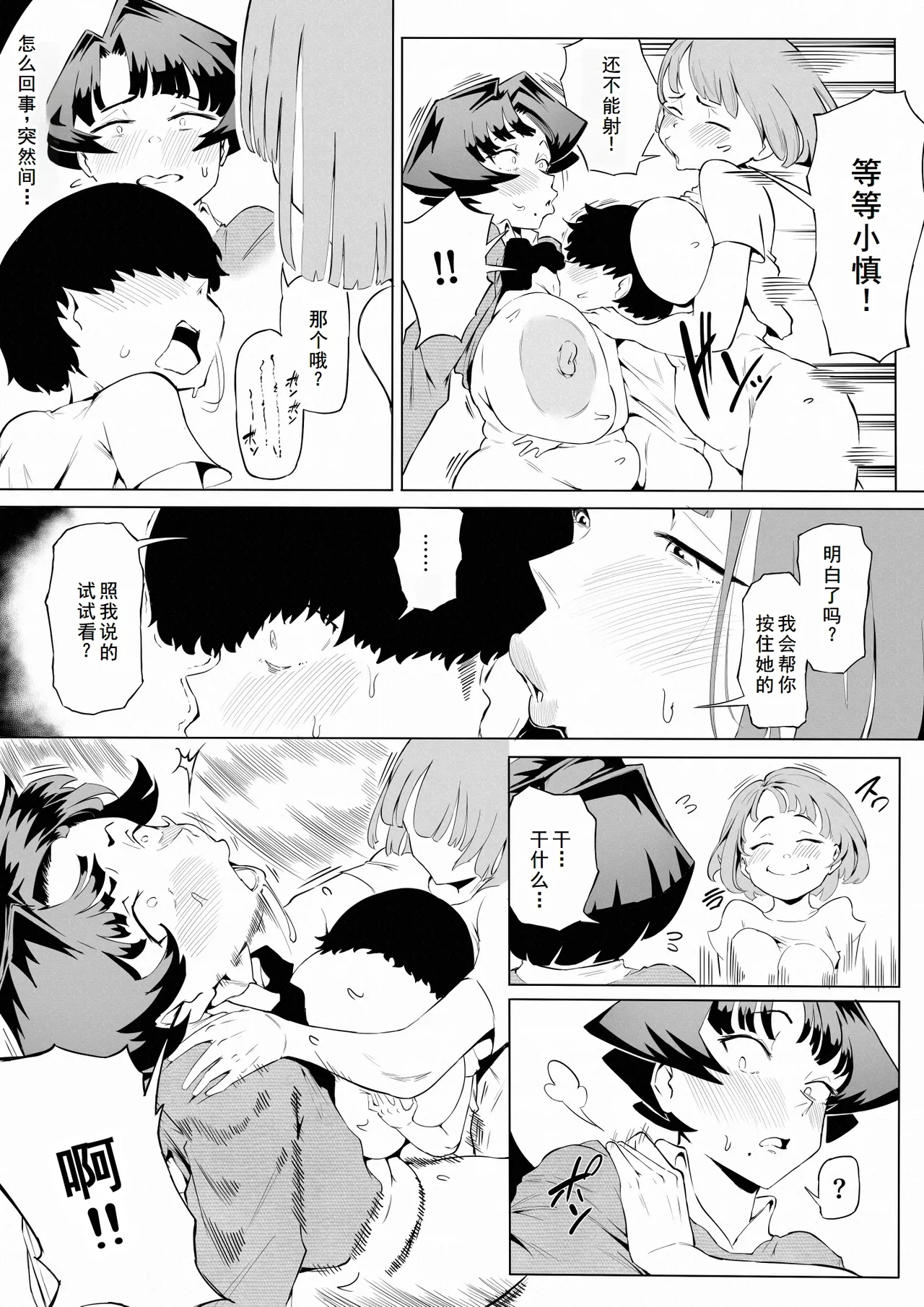 [おわそび] 催眠不足1+2+3后续[廉价汉化组] imagen número 23